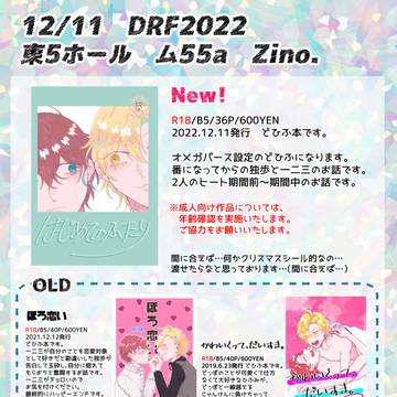 12/11　DRF　お品書き