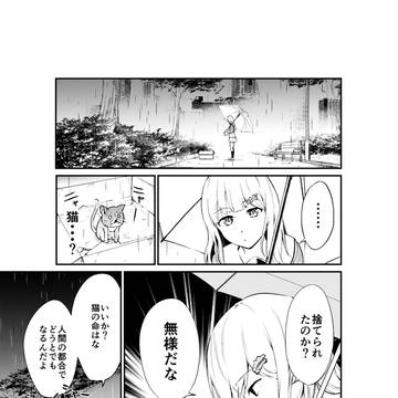 猫と口の悪い子