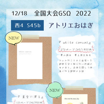 12/18  第20回全国GS  お品書き