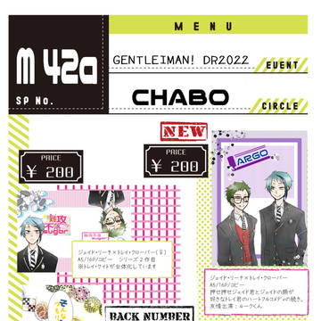 【12/11】ジェイトレ【お品書き】