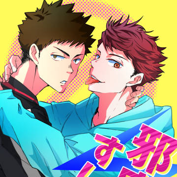【12/11】恋は一徹! DR2022 新刊サンプル