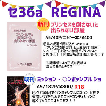 東巻絵巻DR2022 お品書き
