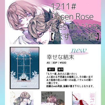 12.11 DosenRoseFes2022 お品書き