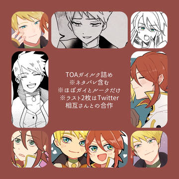 TOAまとめ②