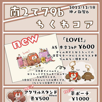12月18日神ノ叡智6お品書き