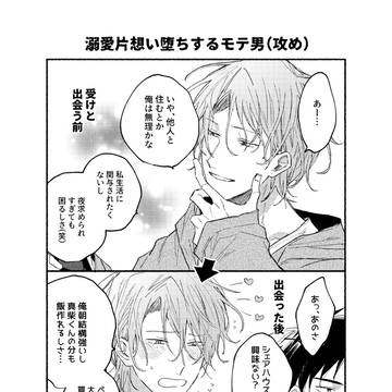 【創作BL】溺愛堕ちダーリン