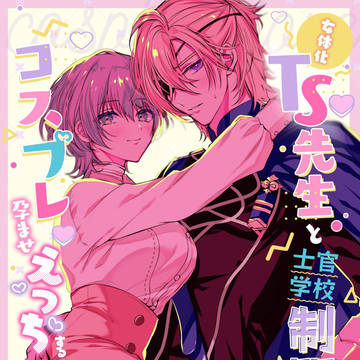12/18新刊サンプル①【TSディミレト♀】
