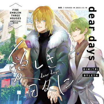 12/18新刊サンプル②【ディミレト】
