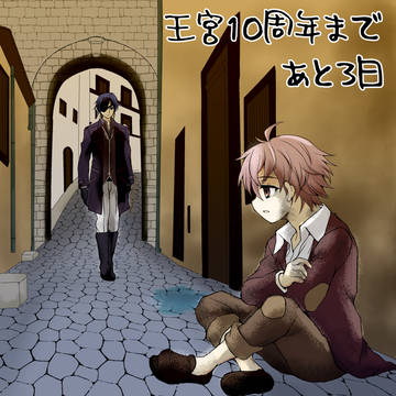 イケメン王宮FAまとめ