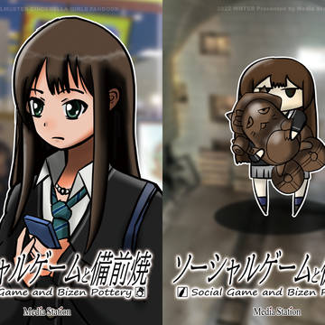 C101新刊「ソーシャルゲームと備前焼」