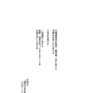 弔辞