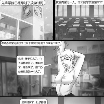 Teacher kidnapping in school