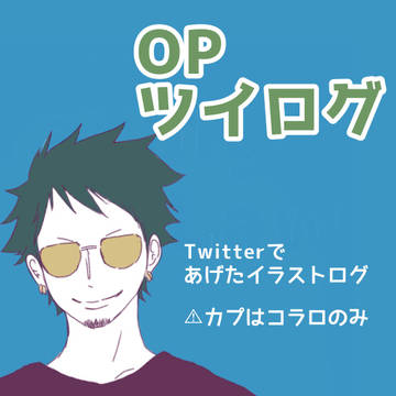 コラロまとめ