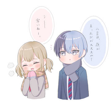 寒い日のふたり。