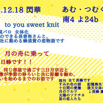2022.12.18 閃華の刻 年納 お品書き