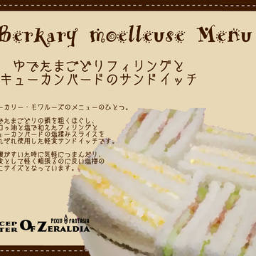 【PFSOZ】さっぱり味二種類のサンドイッチ【モワパン】