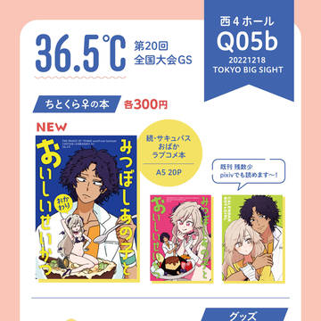 12/18第20回全国大会GS おしながき＆サンプル