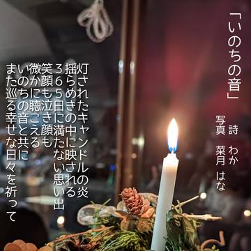 いのちの音