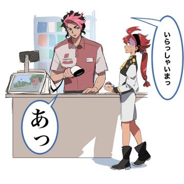 グエルバイト!