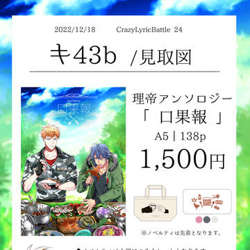 おしながき・ポスター【2022/12/18 CLB24】