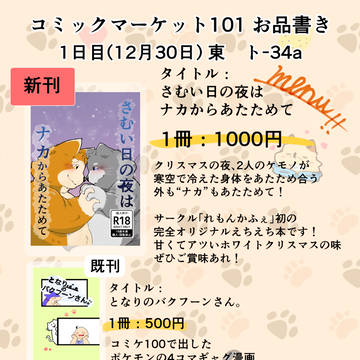 コミケ101 お品書き