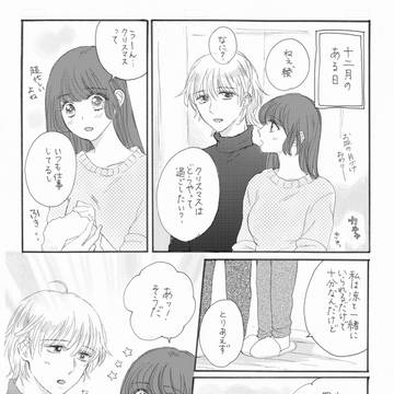 アラサー残念女子は恋がしたい16