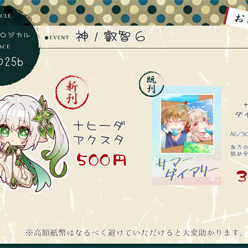 神ノ叡智6南2つ25bお品書き