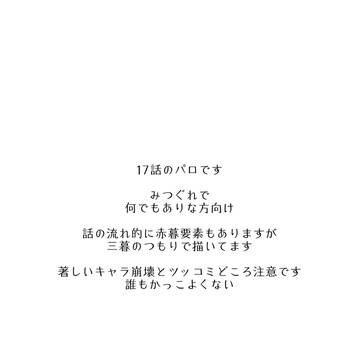 17話を三暮で