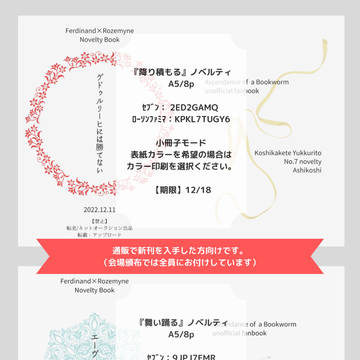 【ネップリ】新刊ノベルティ