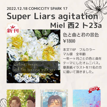 2022/12/18 ライアジお品書き・新刊サンプル