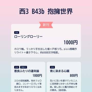 蒼天、赤を穿つ3 お品書き