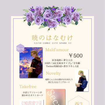 12/18 TOKYO罹破維武 11 お品書き