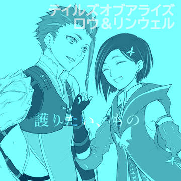 アライズ ロウリン漫画【迷い子たちの星標2】展示作品