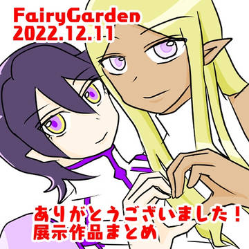 FairyGarden 2022.12.11