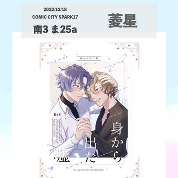 【12/18 賢マナ10・せんせい時間3】お品書き