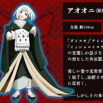 【PFSOZ】外法獣アオオニ【モンスター】