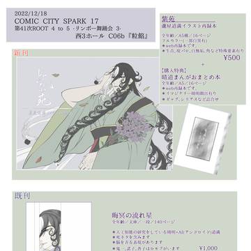 12/18 リンボー舞踊会 3 お品書き