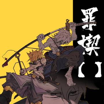 夜刀刀魂战