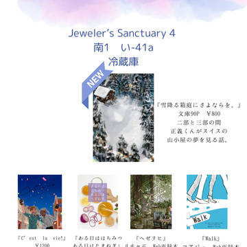 Jeweler’s Sanctuary4 お品書き