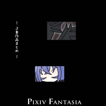 【PFSOZ】3章作品まとめ【作品誘導】