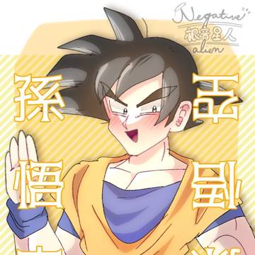 カカロット
