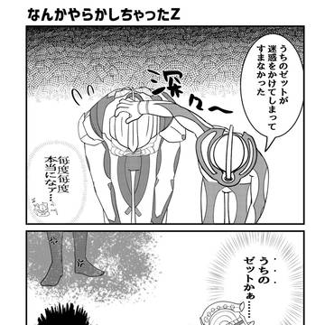ウルトラマン漫画まとめ3