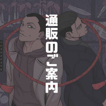 【宇佐尾】宇佐美相談所事件録 回帰譚