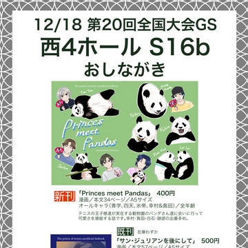 12/18第20回全国大会GSおしながき