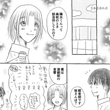 ふたりのメロディ