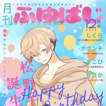 『月刊ふゆばじ12月号』