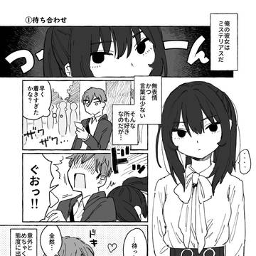 「読めない」彼女とのデート一日