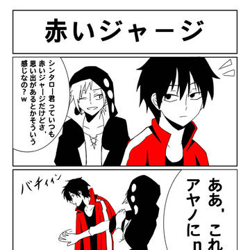 赤いジャージ