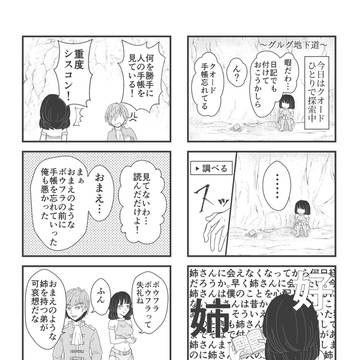 【DQ10:ウルベア2】　主人公の姉とクオードの4コマ
