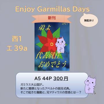 12/18 SPARK17『希望の旅路SP2022』お品書き